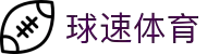 球速(中国)体育官方网站-QIUSUSports
